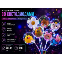 Шары воздушные с животными со светодиодами.Длина 100 см.Диаметр 40-45 см.1/500.Арт.6403