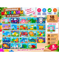 Деревянные MAXI-Пазлы на 8 деталей в ассортименте.23*19,5 см.1/120.Арт.626-52