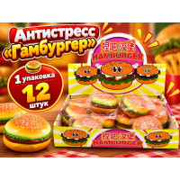 Антистресс "Гамбургер".1 упак*12 штук.Цена за штуку.Арт.2210-50/1