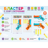 Бластер с софт-патронами в пакете.14*24 см.1/720.Арт.181-1
