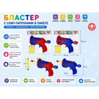 Бластер с софт-патронами в пакете.15*17,5 см.1/600.Арт.321-1