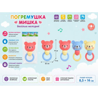 Погремушка "Мишка" одиночная в пакете.8,5*14 см.1/800.Арт.650A-31