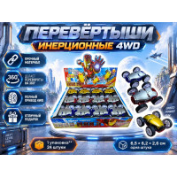 Перевёртыши инерционные 4WD "Iron Man".1 упак*24 штуки.6,5*6,2 см.Цена за упак.1/36 уп.Арт.904
