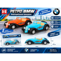 Машина инерционная "Рэтро BMW" в пакете.24*10*7 см.1/360.Арт.588-36
