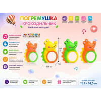 Погремушка "Крокодильчик" одиночная в пакете.11,5*14,5 см.1/960.Арт.650A-27
